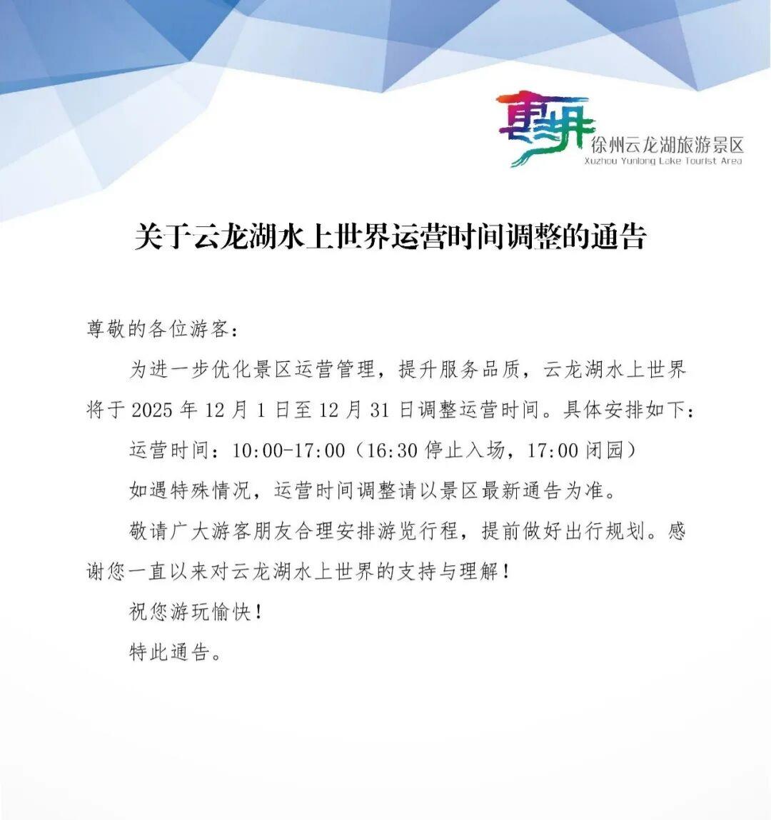 水上世界停运
