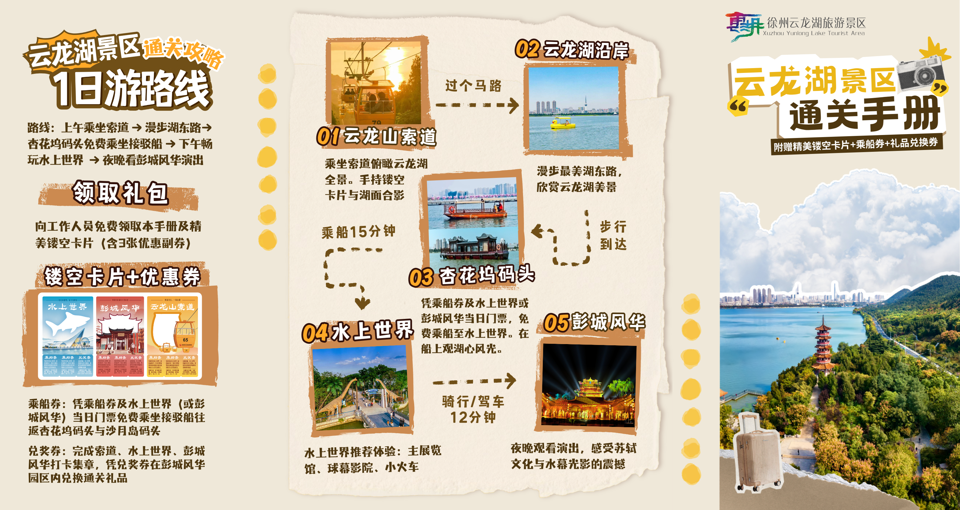 519中国旅游日活动